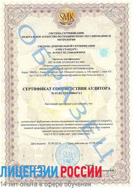 Образец сертификата соответствия аудитора №ST.RU.EXP.00006174-1 Гремячинск Сертификат ISO 22000